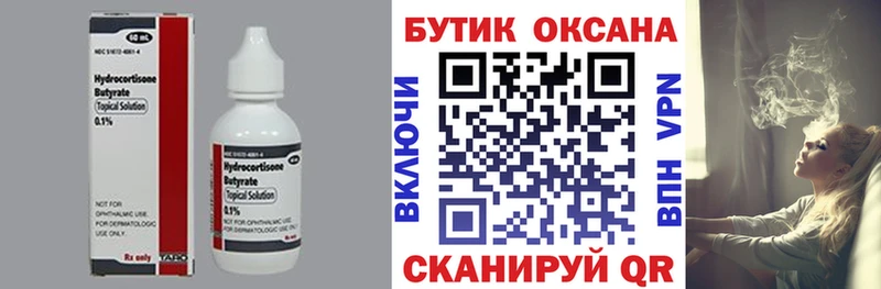 Бутират буратино  Купить  Луга 