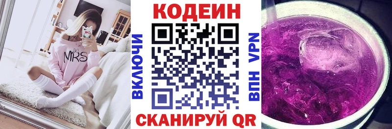 Кодеиновый сироп Lean напиток Lean (лин)  Купить закладки  Луга 